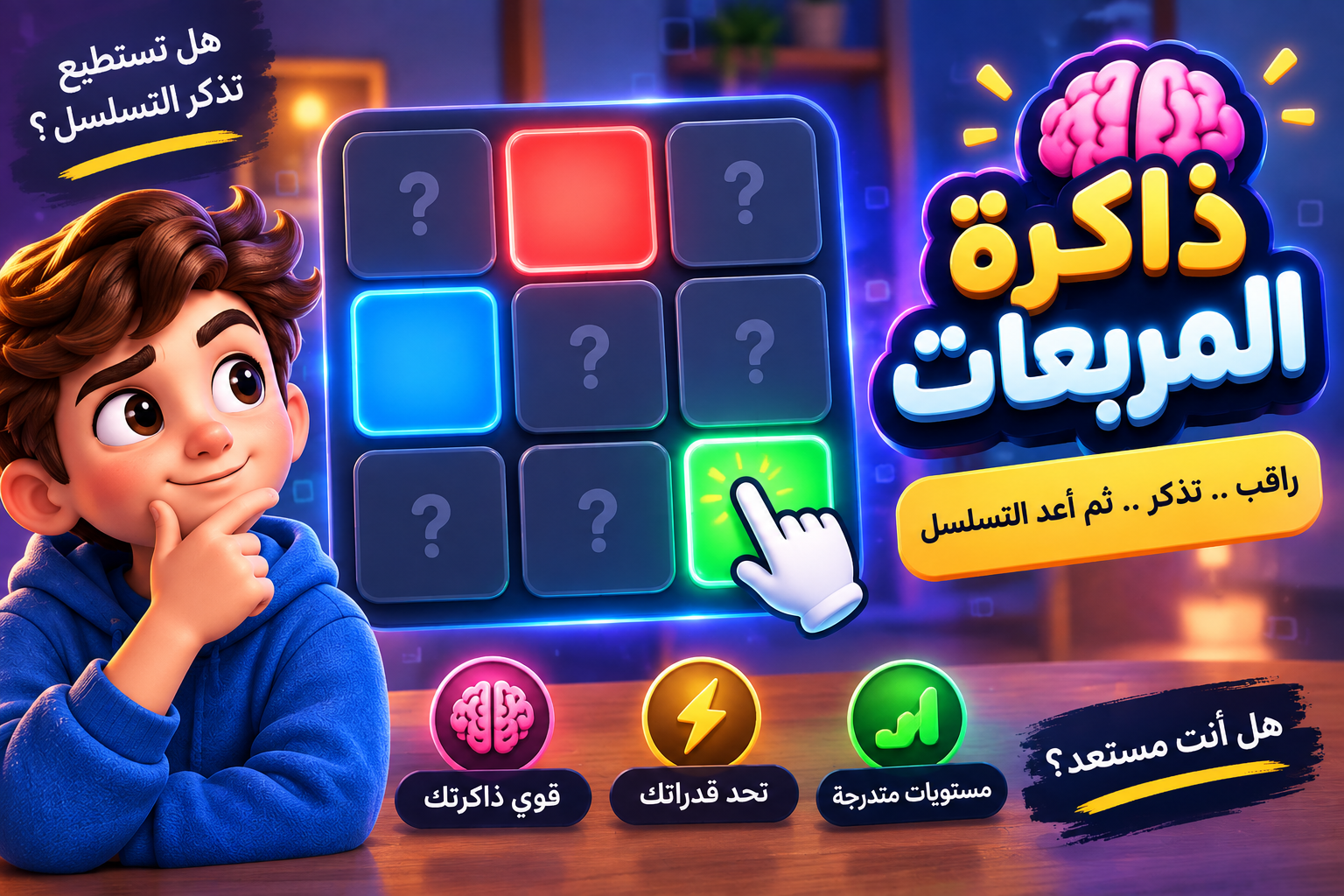 ذاكرة المربعات
